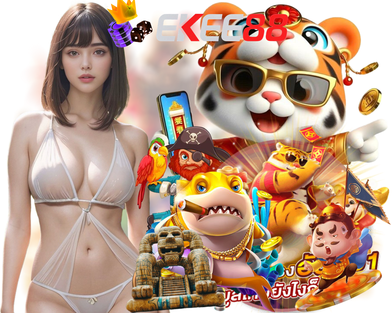 EKEE88 เล่นง่าย