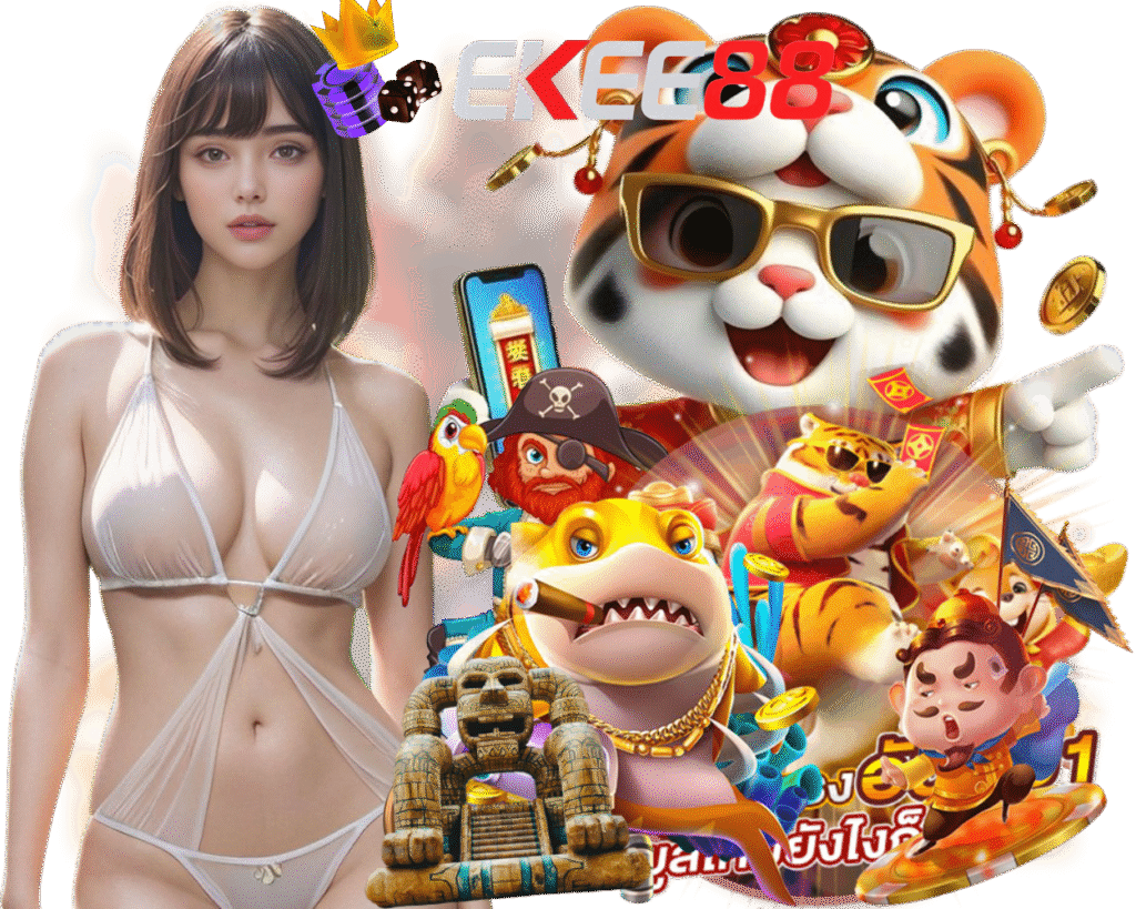 EKEE88 เล่นง่าย